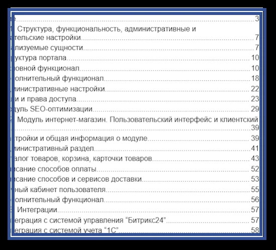 ТЗ на проектирование интернет магазина с интеграциями внешних систем и SSO авторизации